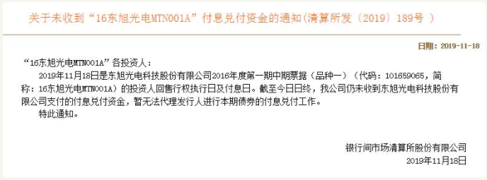 债务纠纷迟迟未解，东旭光电资金存疑