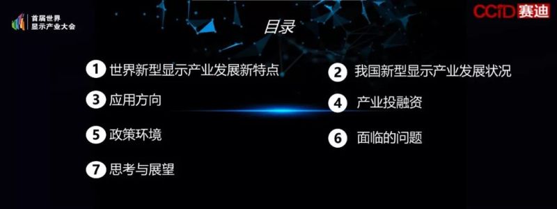 完整版PPT！赛迪智库发布《新型显示产业发展白皮书（2019年）》