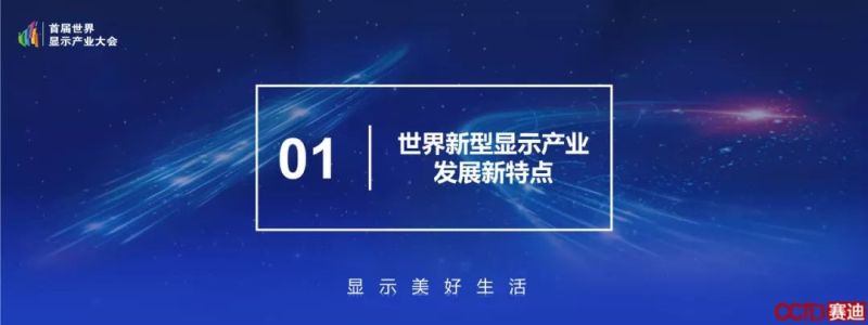 完整版PPT！赛迪智库发布《新型显示产业发展白皮书（2019年）》