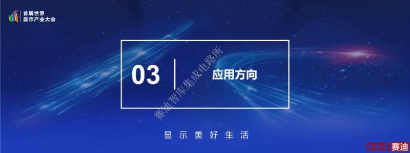 完整版PPT！赛迪智库发布《新型显示产业发展白皮书（2019年）》