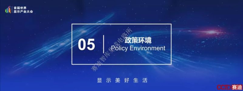 完整版PPT！赛迪智库发布《新型显示产业发展白皮书（2019年）》