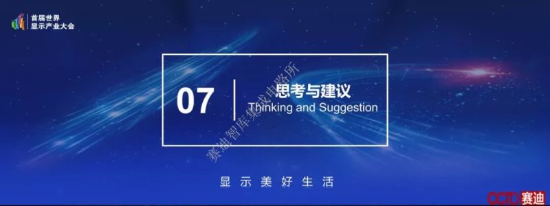 完整版PPT！赛迪智库发布《新型显示产业发展白皮书（2019年）》