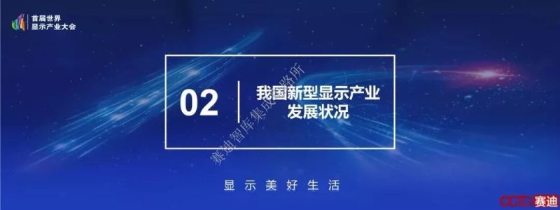 《新型显示产业发展白皮书（2019年）》发布！