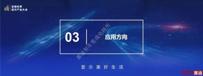 《新型显示产业发展白皮书（2019年）》发布！