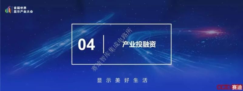《新型显示产业发展白皮书（2019年）》发布！