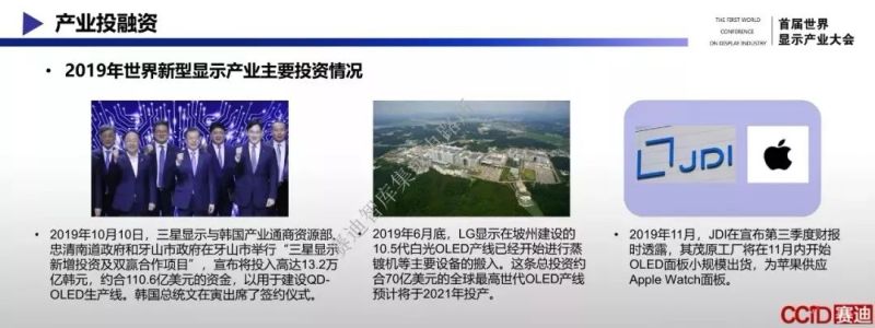 《新型显示产业发展白皮书（2019年）》发布！