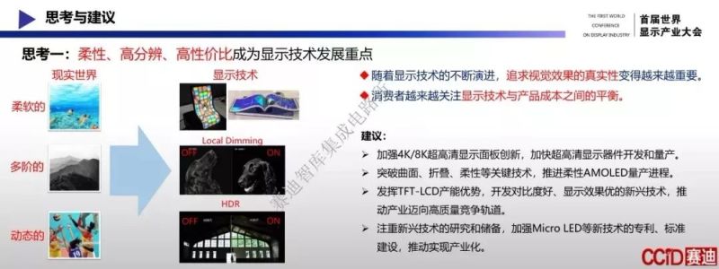 《新型显示产业发展白皮书（2019年）》发布！