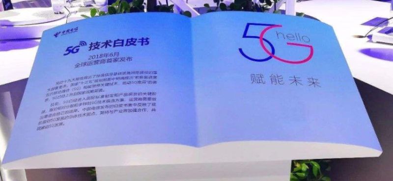 北京5G产业白皮书发布：年底实现五环全覆盖