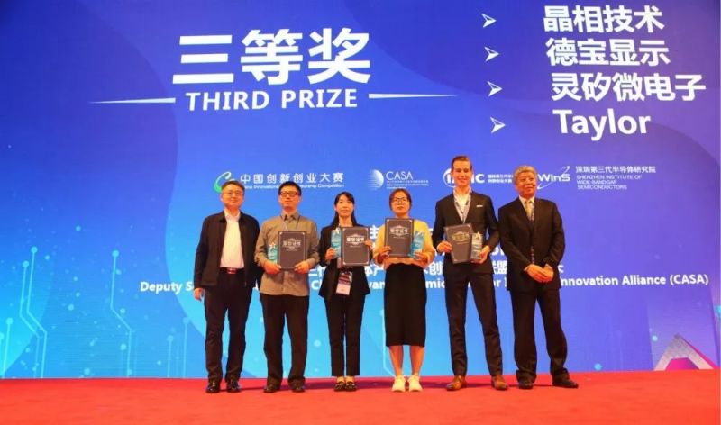 第十六届中国国际半导体照明论坛暨2019国际第三代半导体论坛在深圳盛大开幕