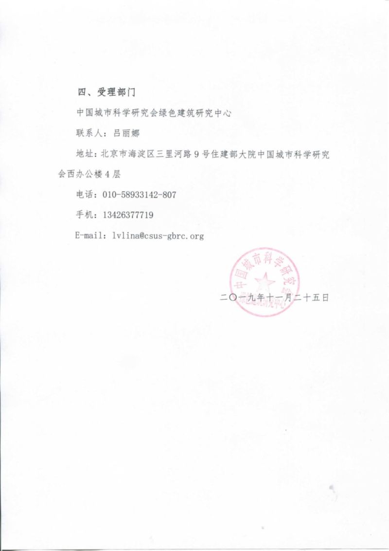 关于开展绿色照明标识评价工作的通知