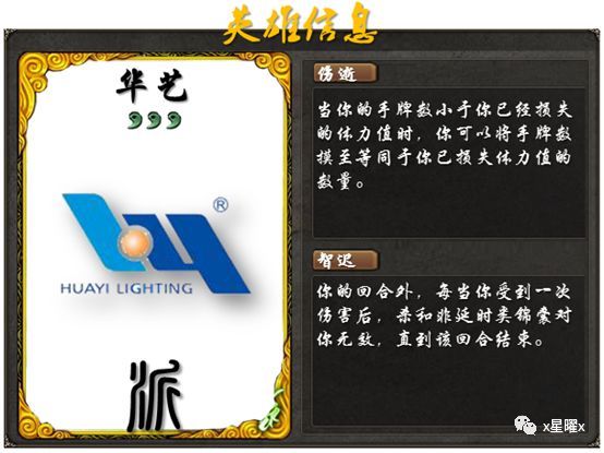 照明“英雄杀”：五军之争