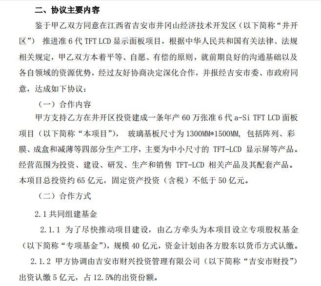 总投资65亿元！合力泰打造一条年产60万张准6代a-Si LCD产线