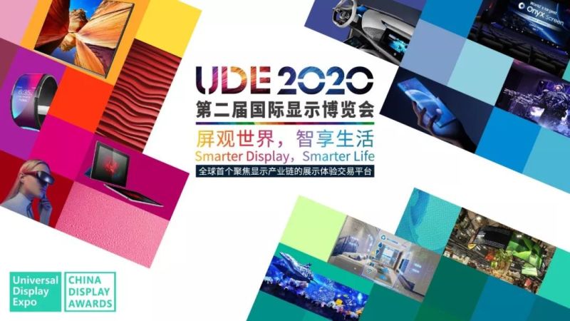 UDE 2020 将于7月31日上海开幕