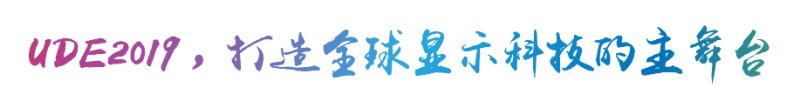 UDE 2020 将于7月31日上海开幕
