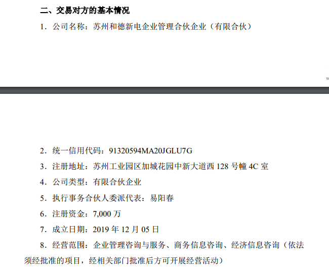 维信诺转让维信诺电子51%股权