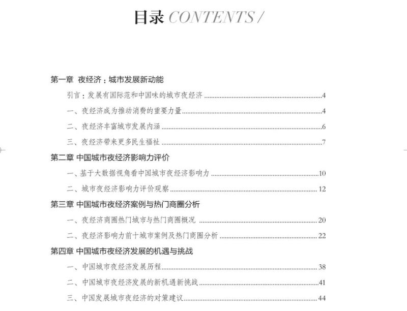 2019“中国城市夜经济影响力报告”发布！