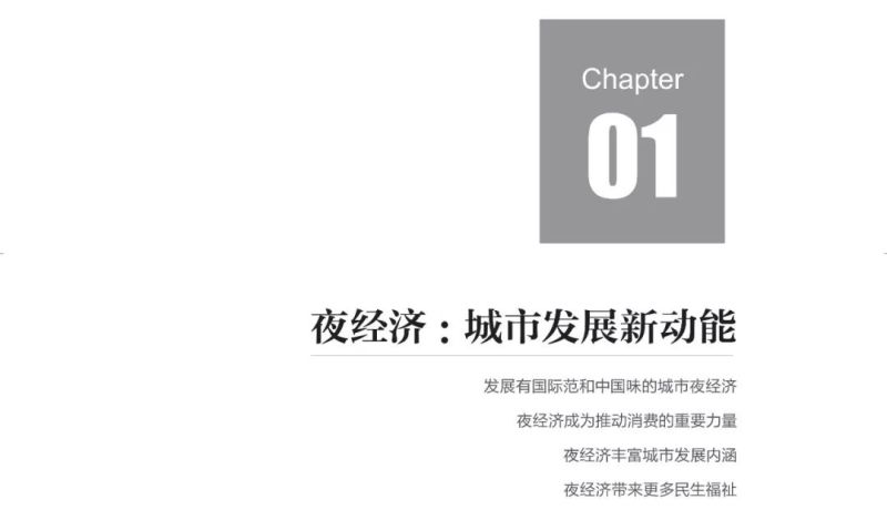 2019“中国城市夜经济影响力报告”发布！
