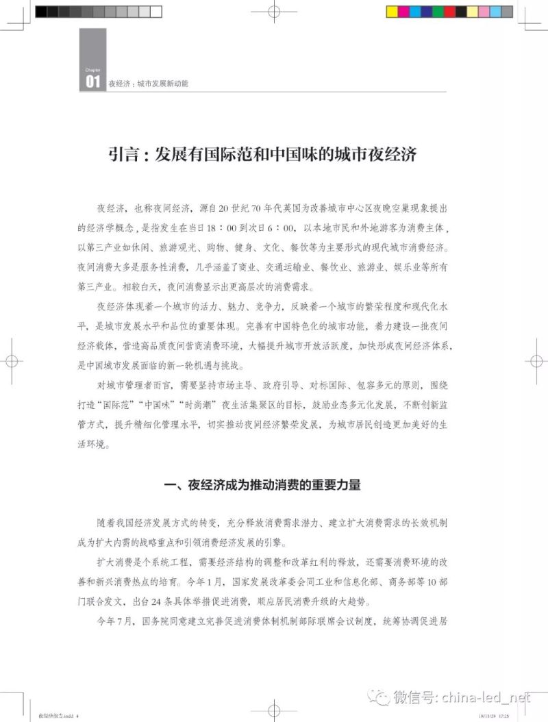 2019“中国城市夜经济影响力报告”发布！