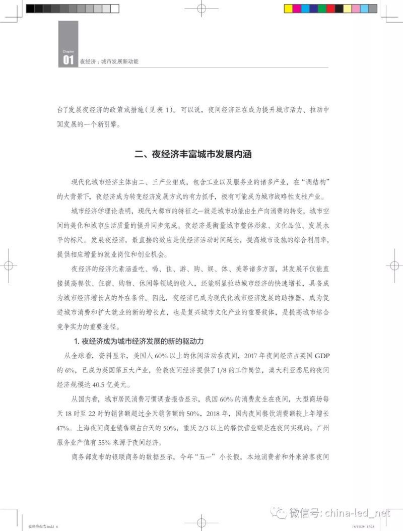 2019“中国城市夜经济影响力报告”发布！