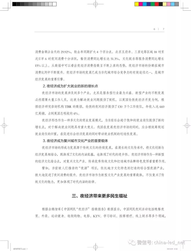 2019“中国城市夜经济影响力报告”发布！