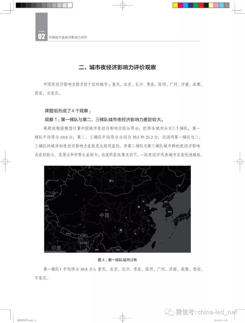 2019“中国城市夜经济影响力报告”发布！
