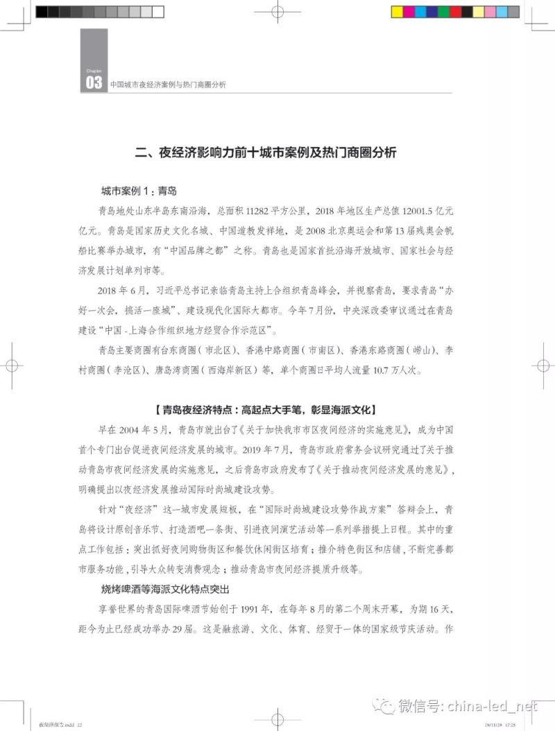 2019“中国城市夜经济影响力报告”发布！