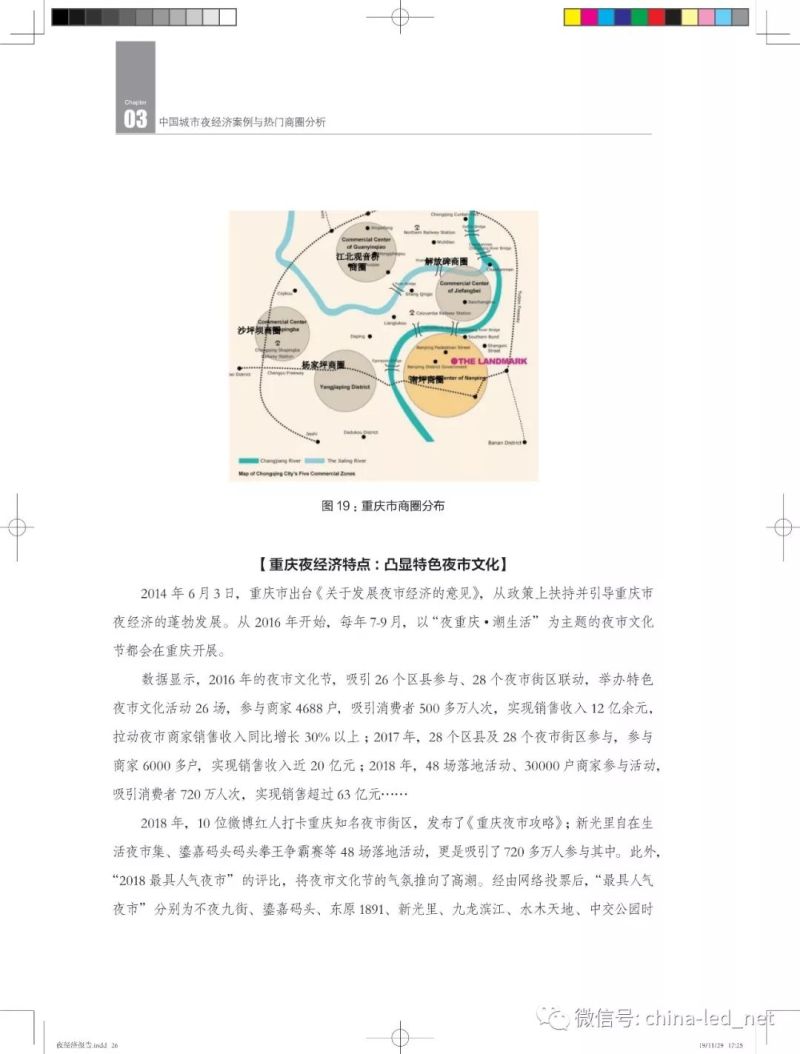 2019“中国城市夜经济影响力报告”发布！