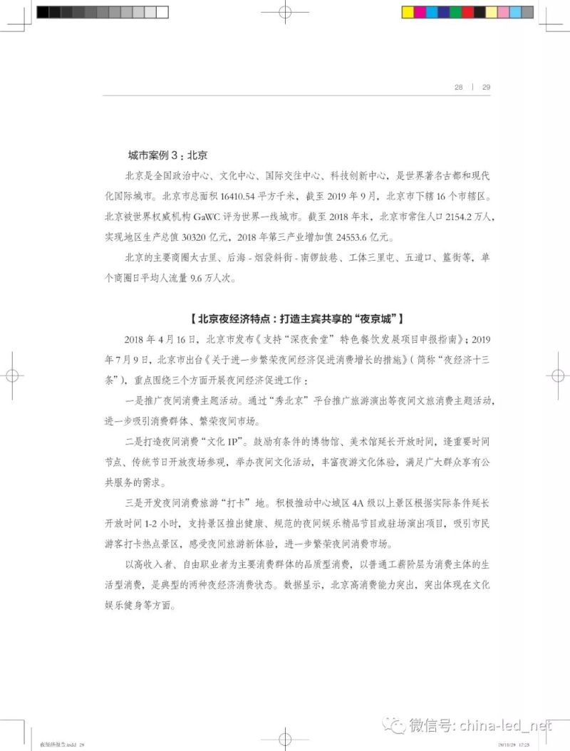 2019“中国城市夜经济影响力报告”发布！
