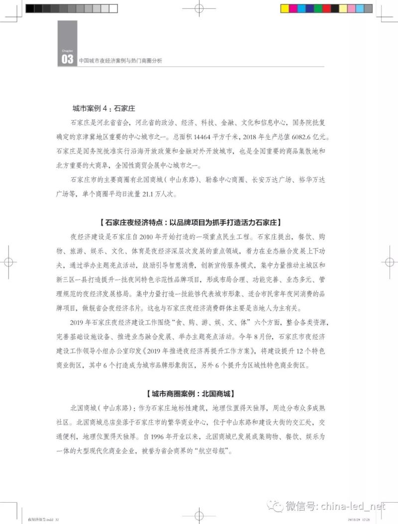 2019“中国城市夜经济影响力报告”发布！