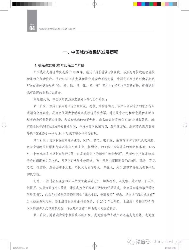 2019“中国城市夜经济影响力报告”发布！