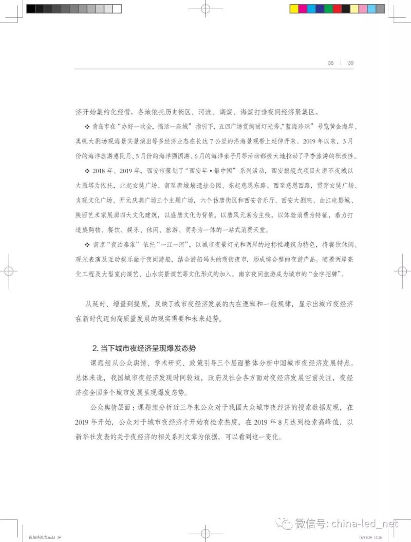 2019“中国城市夜经济影响力报告”发布！