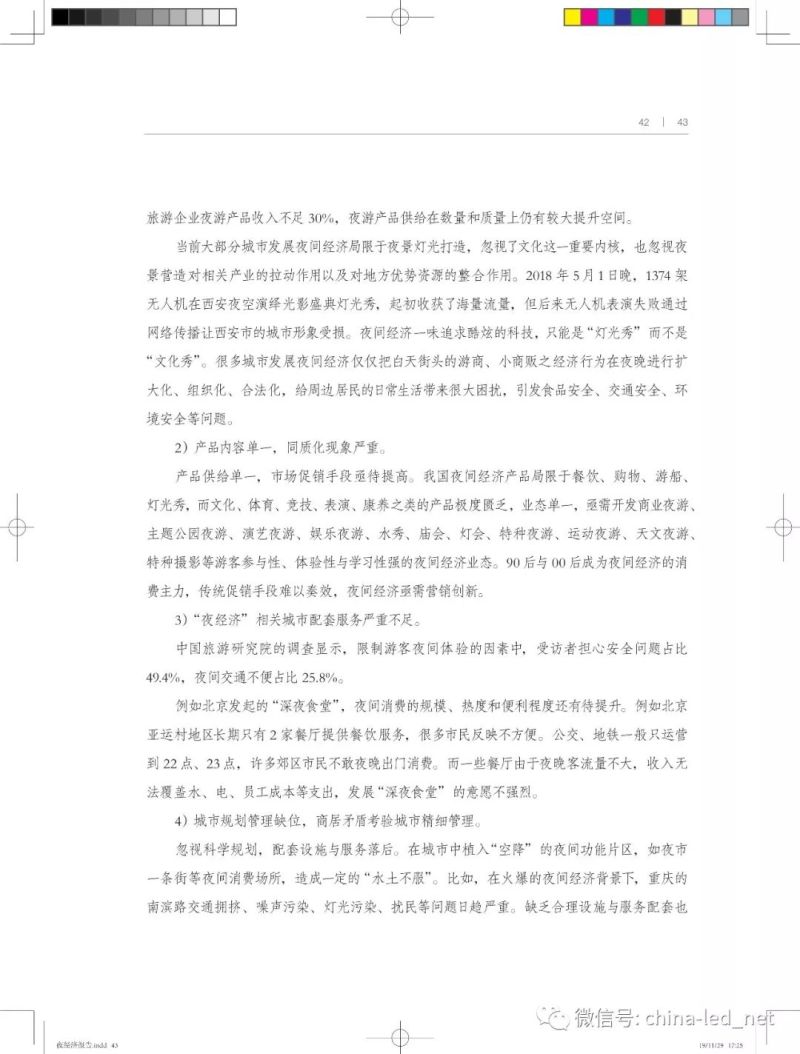 2019“中国城市夜经济影响力报告”发布！