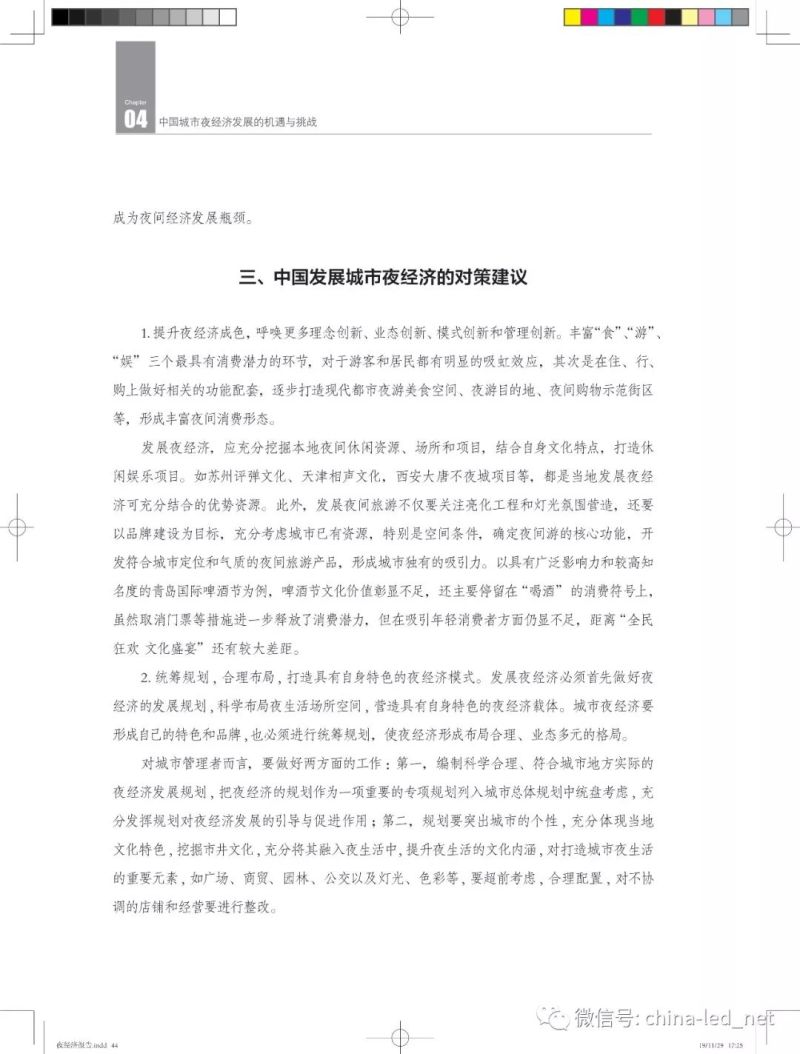 2019“中国城市夜经济影响力报告”发布！