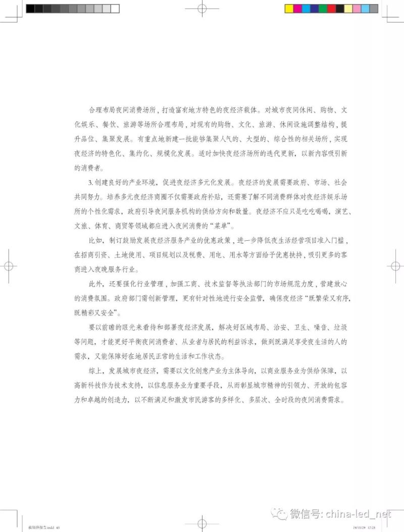 2019“中国城市夜经济影响力报告”发布！