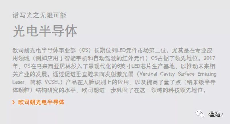 AMS收购OSRAM：激进与保守的碰撞