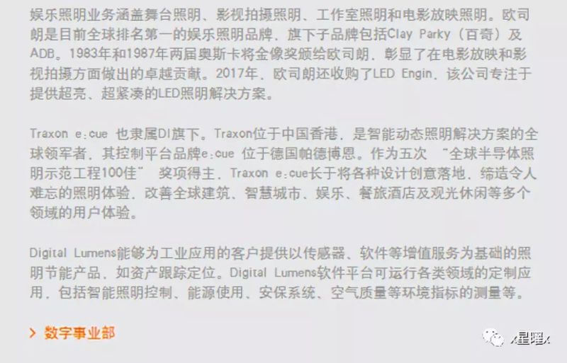 AMS收购OSRAM：激进与保守的碰撞
