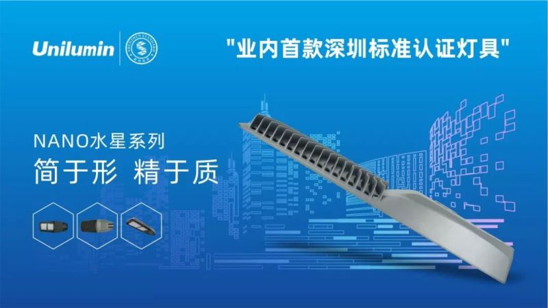 洲明科技产品获得深圳标准认证！