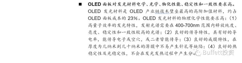 OLED发光材料行业深度报告