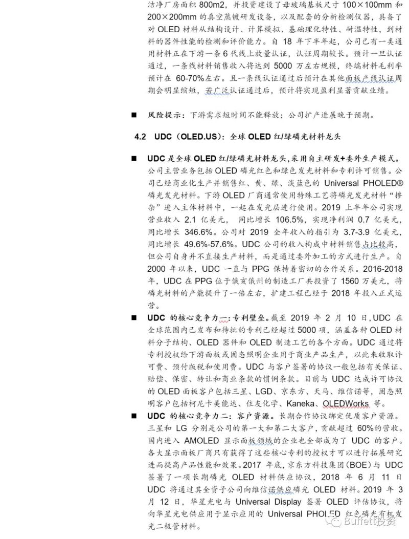 OLED发光材料行业深度报告
