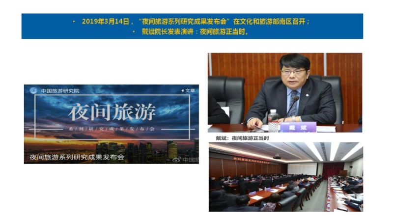 2019中国夜间经济发展报告