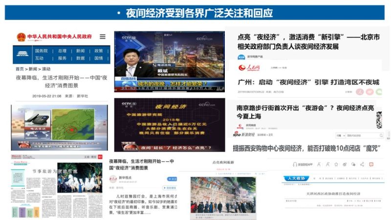 2019中国夜间经济发展报告