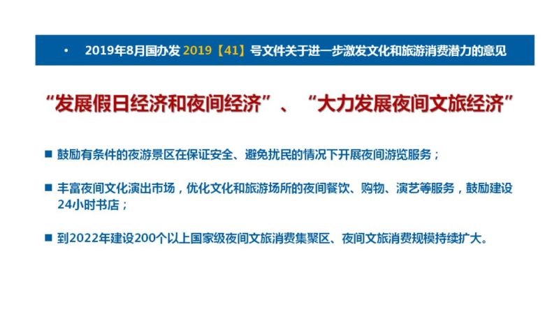 2019中国夜间经济发展报告