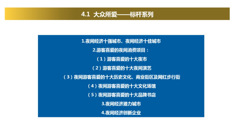 2019中国夜间经济发展报告