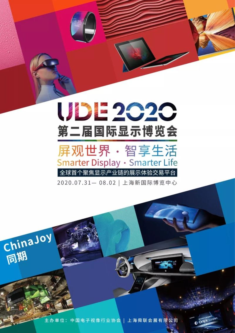 技术引领未来！UDE2020—新型显示技术展区预见未来显示
