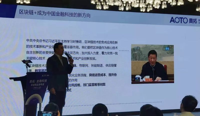 “奥拓·金融科技年度新品发布会”成功举行