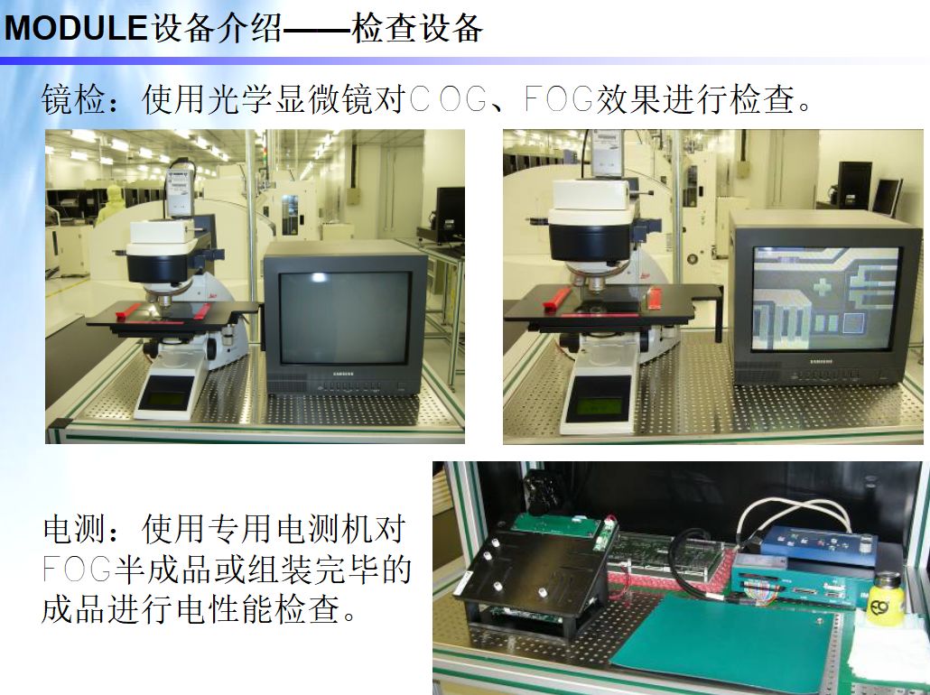 LCM模组结构 工艺 材料 设备 全解析（模组人员必学） - 行家说