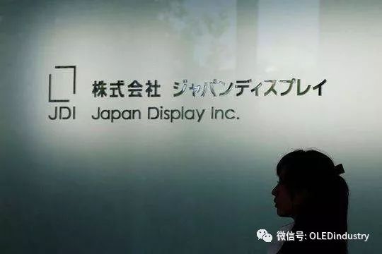 JDI“救命钱”33.8亿元10月到位 - 行家说